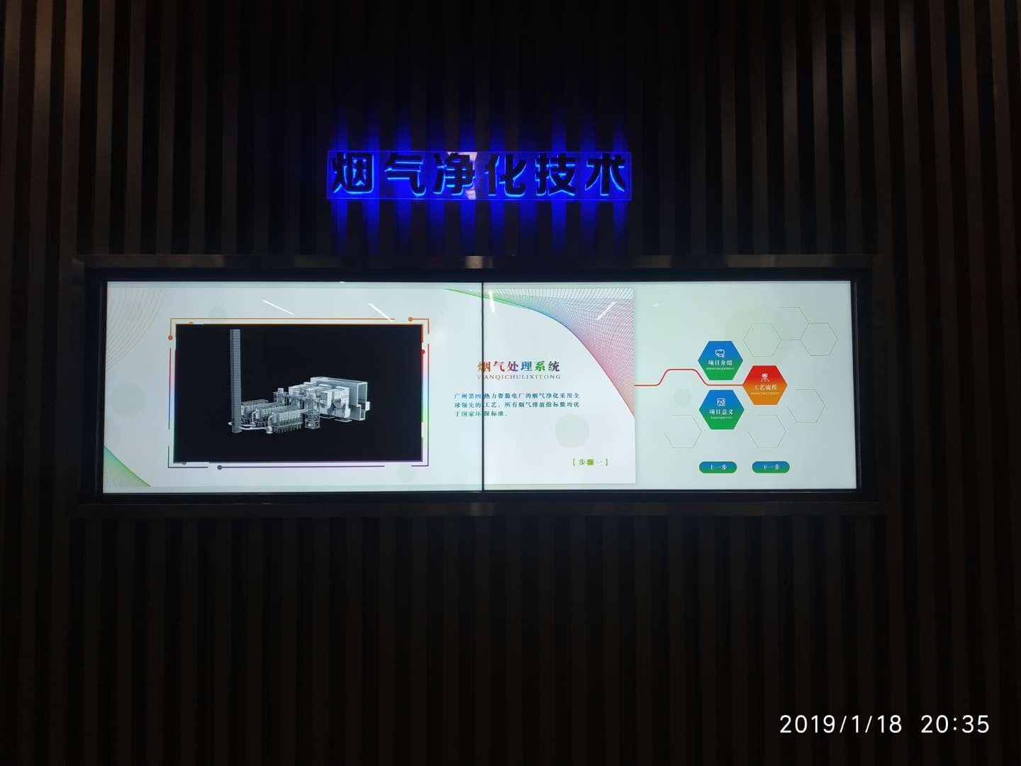  广州南沙环投发电厂展厅 